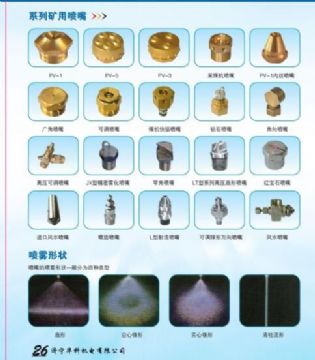 點(diǎn)擊查看詳細(xì)信息<br>標(biāo)題：系列礦用噴嘴 礦用噴嘴 噴嘴 噴頭 礦用噴頭 閱讀次數(shù)：6130