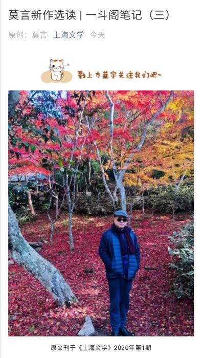 莫言2020年新作面世:古風(fēng)長(zhǎng)詩(shī)道出真率性情