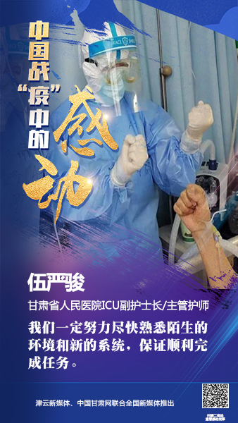 【戰(zhàn)“疫”中的感動(dòng)】伍嚴(yán)駿：支援湖北，我在崗！