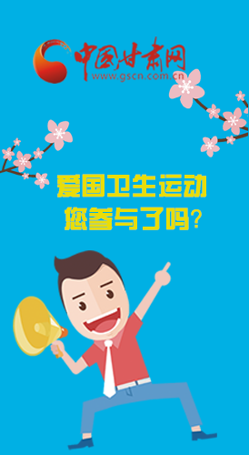  漫圖|愛(ài)衛(wèi)@你！快來(lái)參與這些！