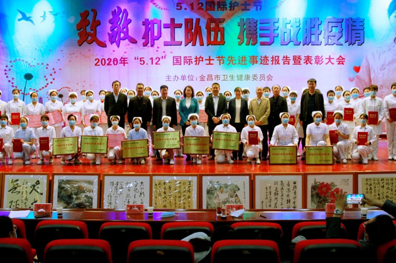 國際護(hù)士節(jié)，金昌舉行表彰大會(huì)向白衣天使致敬！
