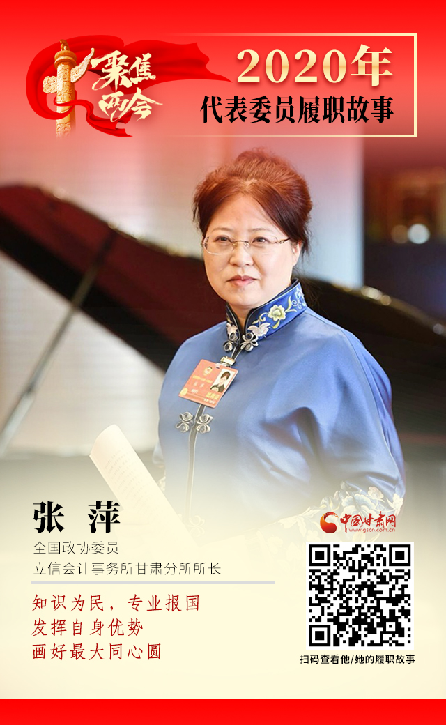 代表委員履職故事海報(bào)2|張萍：知識(shí)為民，專業(yè)報(bào)國(guó)，發(fā)揮自身優(yōu)勢(shì)，畫好最大同心圓