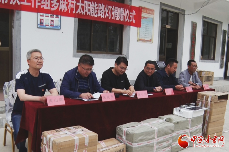 甘肅省法院第三幫扶工作組向臨夏縣多麻村捐贈(zèng)太陽能路燈（圖）