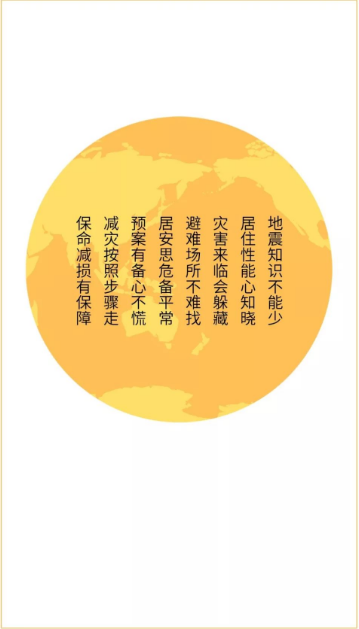 地震來(lái)臨怎么辦？看這里