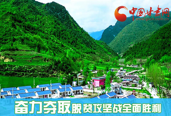 圖解|最后貧困堡壘咋攻克？甘肅這樣做！ 