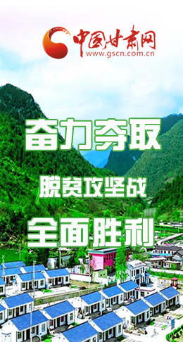 圖解|最后貧困堡壘咋攻克？甘肅這樣做！