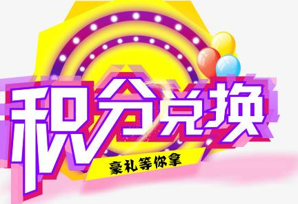 積分換商品出了問(wèn)題，要進(jìn)行理賠？別信，這一定是詐騙！