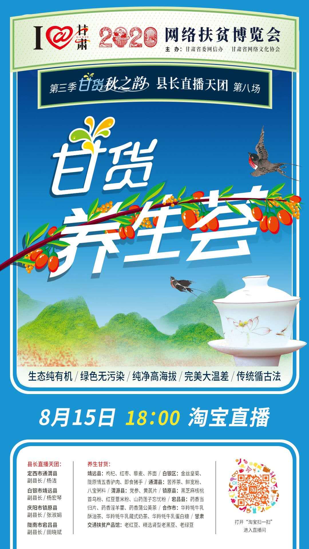 8.15精彩LIVE：養(yǎng)生誰家強(qiáng)，甘貨響當(dāng)當(dāng)