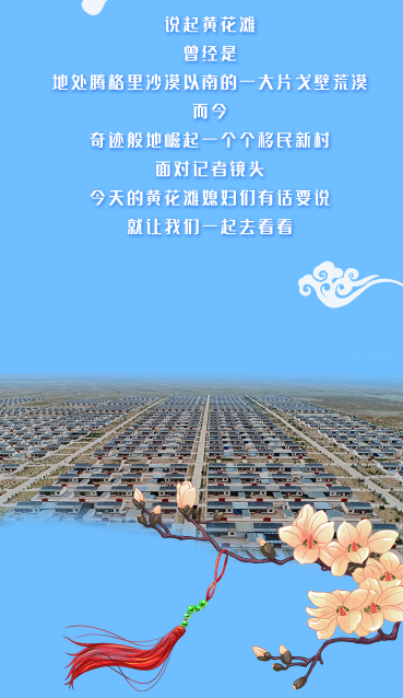 【跟著總書記看甘肅】幸福，都寫在她們的笑臉上