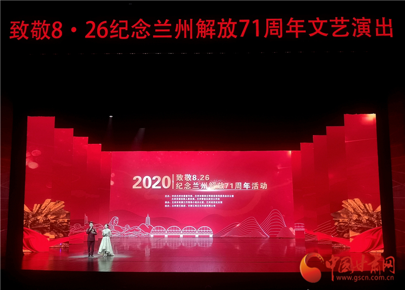 緬懷先烈 崇尚英雄 “致敬8？26”紀念蘭州解放71周年活動舉行