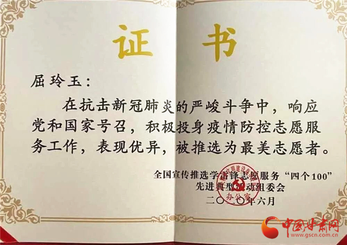 點(diǎn)贊！張掖這位屈屈姑娘榮獲全國(guó)疫情防控“最美志愿者”榮譽(yù)稱號(hào)