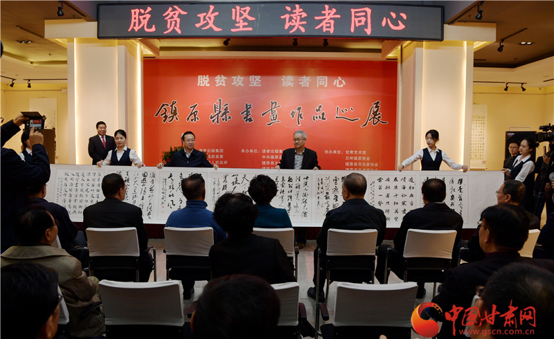讀者集團(tuán)助推文化扶貧 “脫貧攻堅·讀者同心”鎮(zhèn)原縣書畫作品巡展今日在蘭開展 
