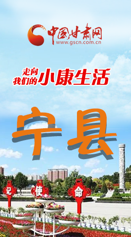 【走向我們的小康生活】長(zhǎng)圖|寧縣 幸?；ㄩ_(kāi)節(jié)節(jié)高