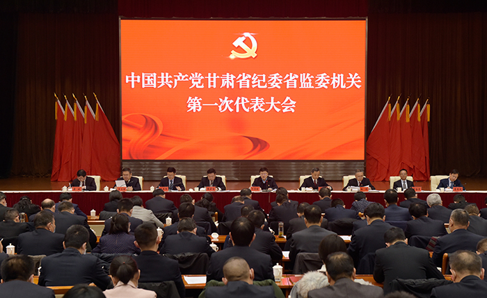 12月23日上午，中國共產(chǎn)黨甘肅省紀委省監(jiān)委機關(guān)第一次代表大會召開。.jpg