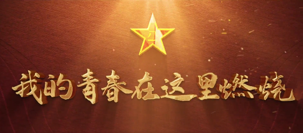 甘肅省征兵宣傳片超燃來(lái)襲！