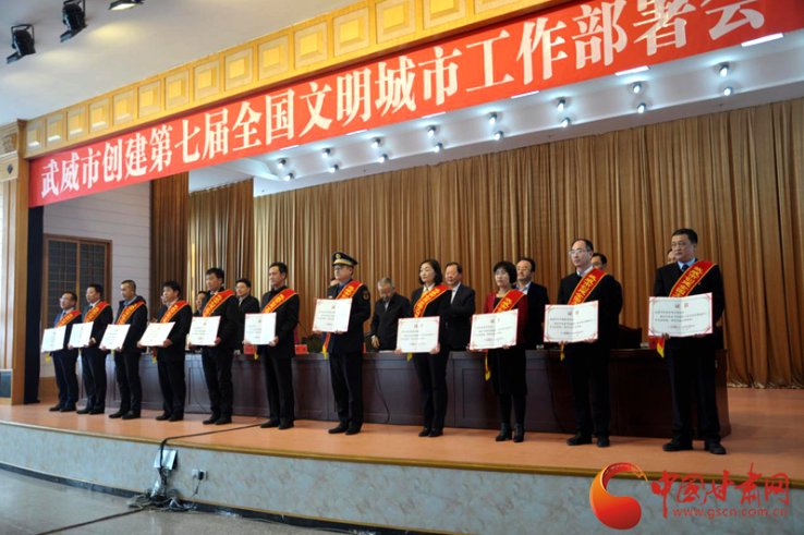 明確目標(biāo)，凝心聚力！武威市向全國(guó)文明城市闊步前進(jìn)