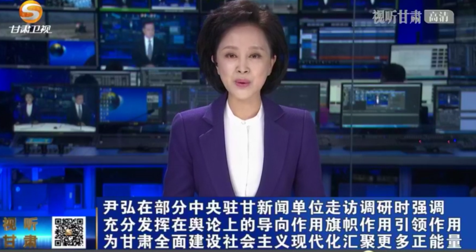 【短視頻】尹弘在部分中央駐甘新聞單位走訪調(diào)研時(shí)強(qiáng)調(diào) 充分發(fā)揮在輿論上的導(dǎo)向作用旗幟作用引領(lǐng)作用 為甘肅全面建設(shè)社會主義現(xiàn)代化匯聚更多正能量