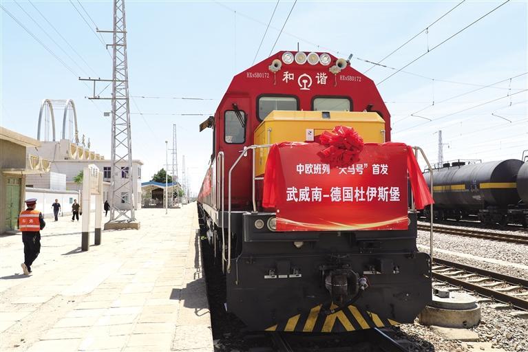 2021年首列“天馬號(hào)”中歐班列成功首發(fā) 50個(gè)集裝箱貨物從武威南發(fā)往德國杜伊斯堡