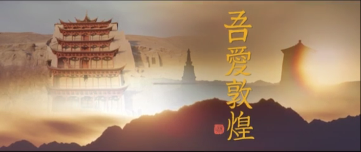年內(nèi)上映！《吾愛敦煌》講述樊錦詩與敦煌的故事