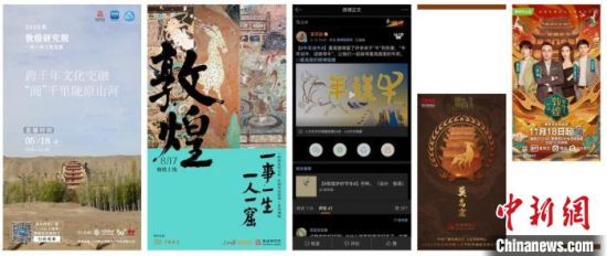 圖為敦煌研究院新媒體中心團隊策劃的各類數(shù)字傳播內(nèi)容。(資料圖) 敦煌研究院供圖