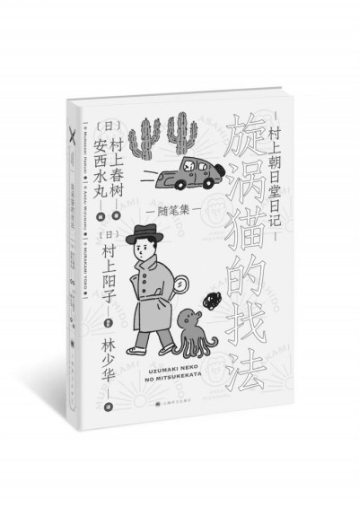 村上春樹的貓，夏目漱石的貓