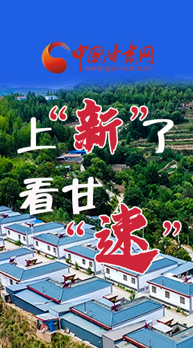 長圖|上“新”了！看甘“速”！