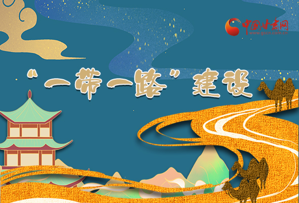 圖解|甘肅加快推進“一帶一路”建設 尹弘書記這樣部署！