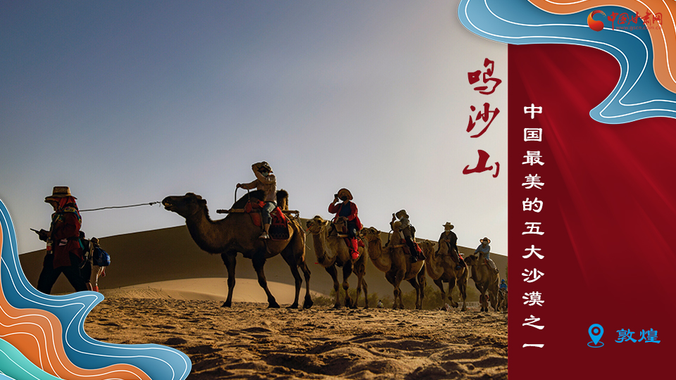 海報(bào)丨從鳴沙山到黃河三峽，中秋小長(zhǎng)假，甘肅美景等你來(lái)