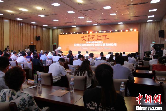 第二屆中國(guó)國(guó)際文旅博覽會(huì)沿黃文旅項(xiàng)目對(duì)接會(huì)暨發(fā)展高峰論壇17日在山東濟(jì)南舉辦?！O婷婷 攝