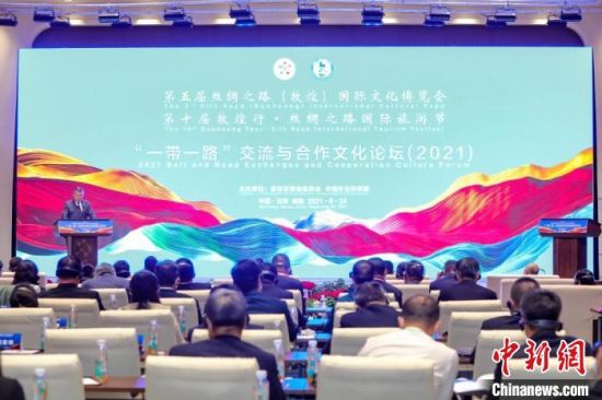 圖為甘肅“一會(huì)一節(jié)”期間，“一帶一路”交流與合作文化論壇在甘肅省敦煌市舉辦?！「拭C省文化和旅游廳供圖