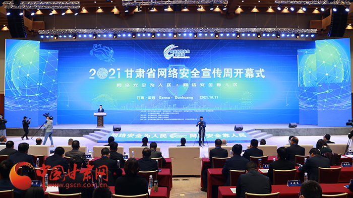 2021年甘肅省網(wǎng)絡(luò)安全宣傳周開幕式在敦煌舉行 省委宣傳部副部長(zhǎng)、省委網(wǎng)信辦主任梁洪濤出席活動(dòng)并致辭