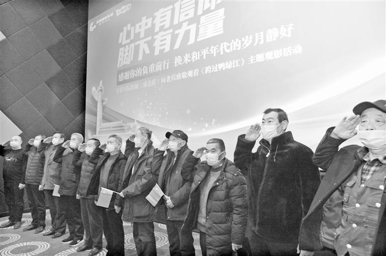 蘭州：退伍老兵受邀觀(guān)看電影《跨過(guò)鴨綠江》