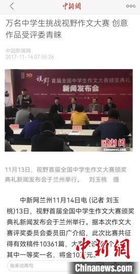 《視野》編輯部2017年舉行首屆全國中學(xué)生作文大賽，收到了萬余作品?！⌒侣剤?bào)道截圖