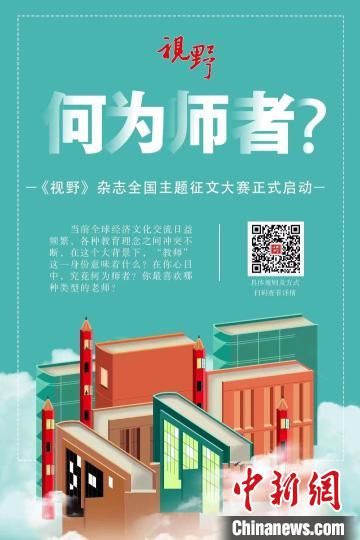 4月23日，蘭州大學(xué)主管、主辦的綜合文化期刊《視野》編輯部發(fā)布2022年全國主題征文大賽公告。　主辦方宣傳海報(bào)