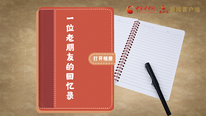 SVG丨“您好！路易·艾黎” 中國人民的老朋友！