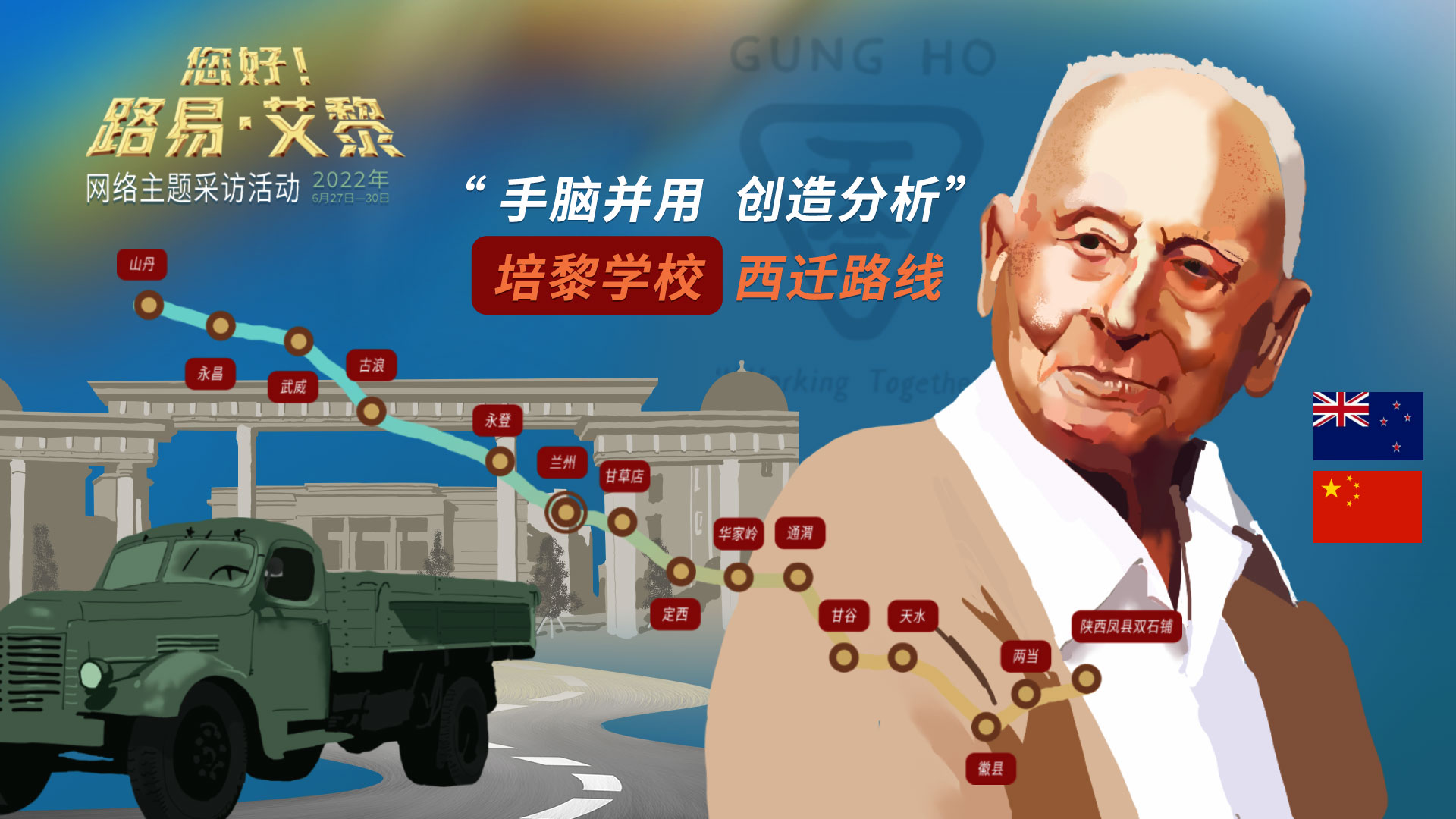 海報(bào)|風(fēng)雨同舟60載，他為中國的黎明培養(yǎng)人才