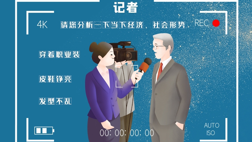 svg海報|記者圖鑒！是時候讓你認(rèn)識一下我們了