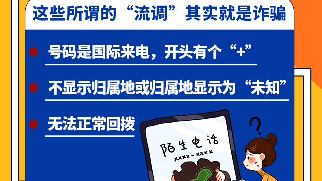 SVG交互 | 注意！這些所謂的“流調(diào)”其實(shí)就是詐騙！