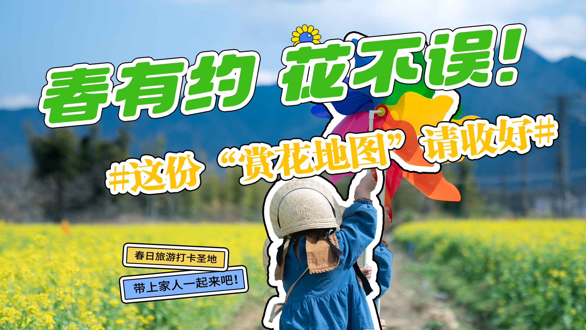 長圖|春有約 花不誤！ 這份“賞花地圖”請(qǐng)收好