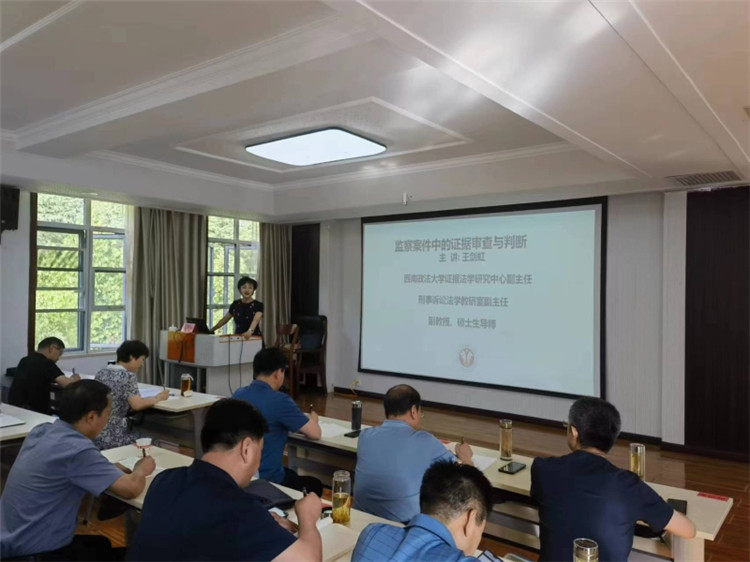 7月26日，平?jīng)鍪屑o(jì)委監(jiān)委在甘肅省紀(jì)檢監(jiān)察干部培訓(xùn)基地舉辦初任監(jiān)察官業(yè)務(wù)培訓(xùn)班，邀請西南政法大學(xué)教授圍繞監(jiān)察案件中的證據(jù)審查與判斷專題進(jìn)行授課。.jpg