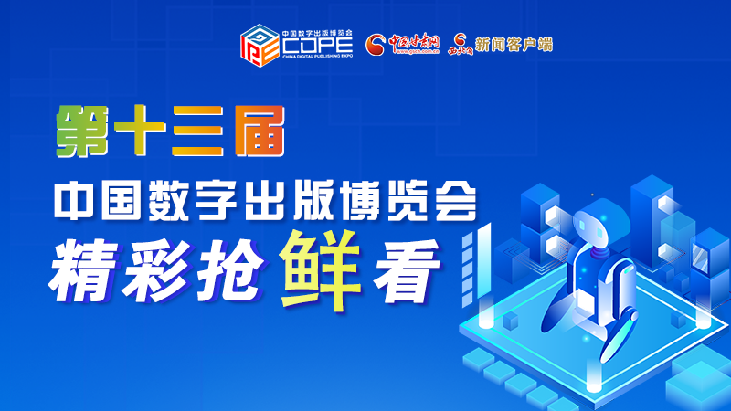 圖解丨集中亮相第十三屆數(shù)博會，這些展團有看頭！