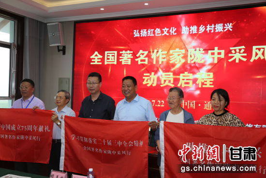 圖為“全國(guó)作家隴中行”采風(fēng)活動(dòng)授旗。