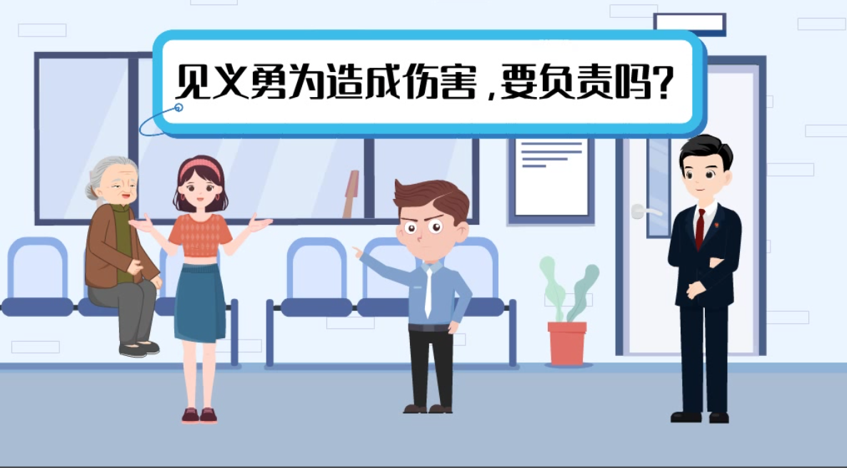 甘肅2024年憲法宣傳周|見義勇為致人受傷，需要負(fù)責(zé)嗎？