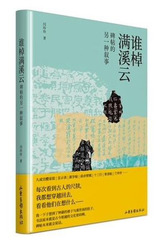 碑帖中的小人物，書寫歷史的另一面
