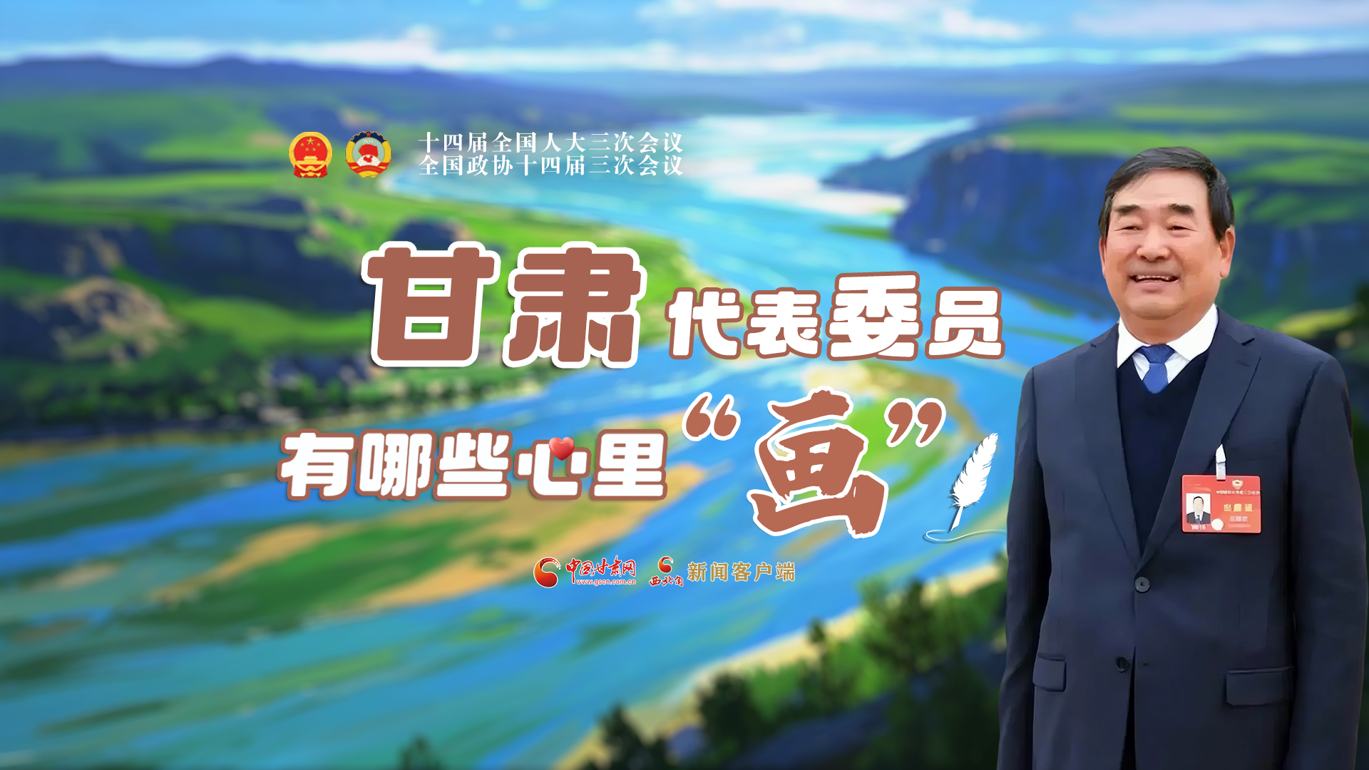 AI看兩會(huì)丨甘肅代表委員有哪些心里“畫”？