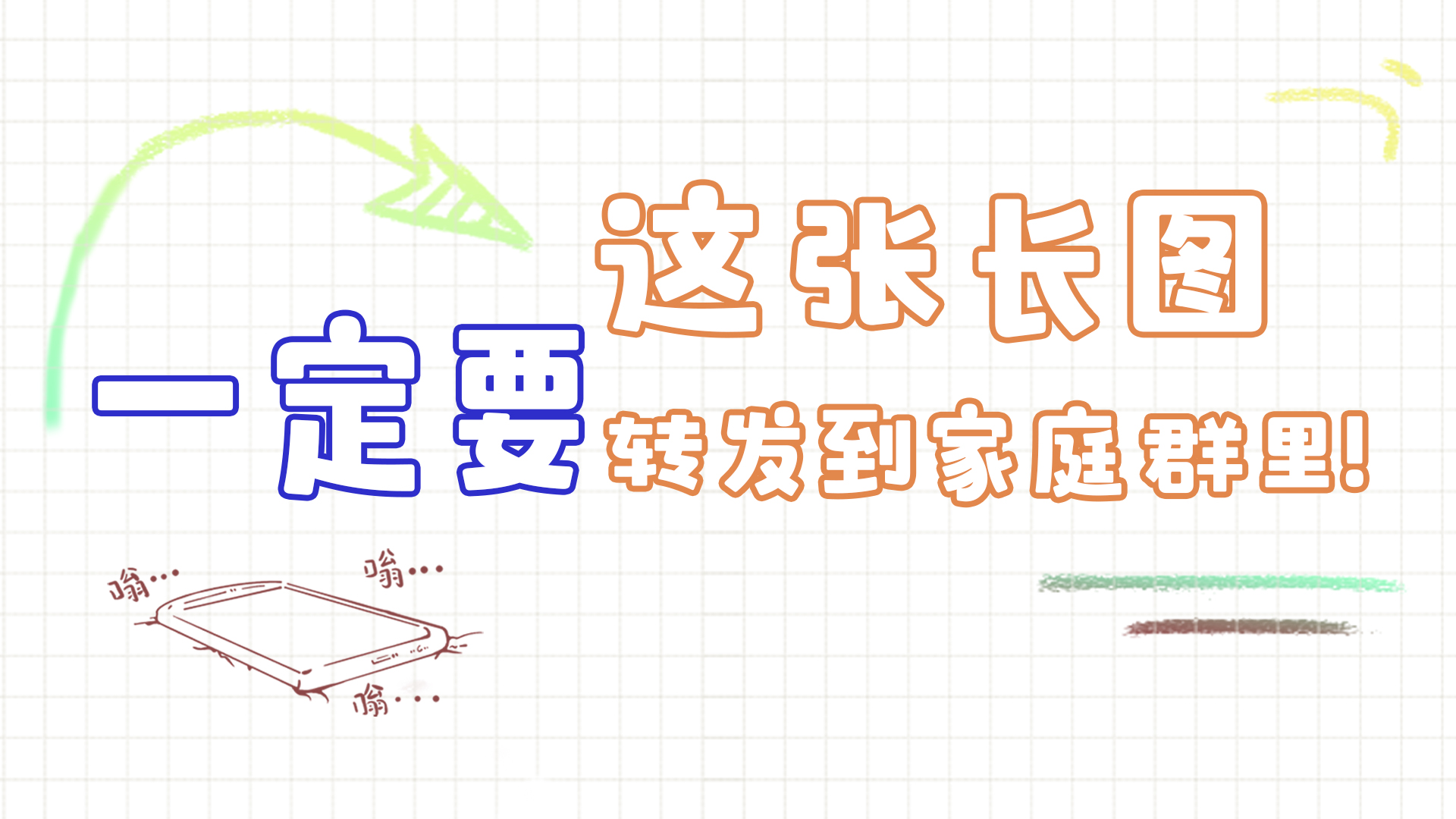 手繪|這張長圖，一定要轉(zhuǎn)發(fā)到家庭群里!