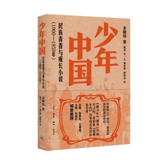 百年中國(guó)文學(xué)中的青春敘事，三聯(lián)出版《少年中國(guó)》《少女中國(guó)》