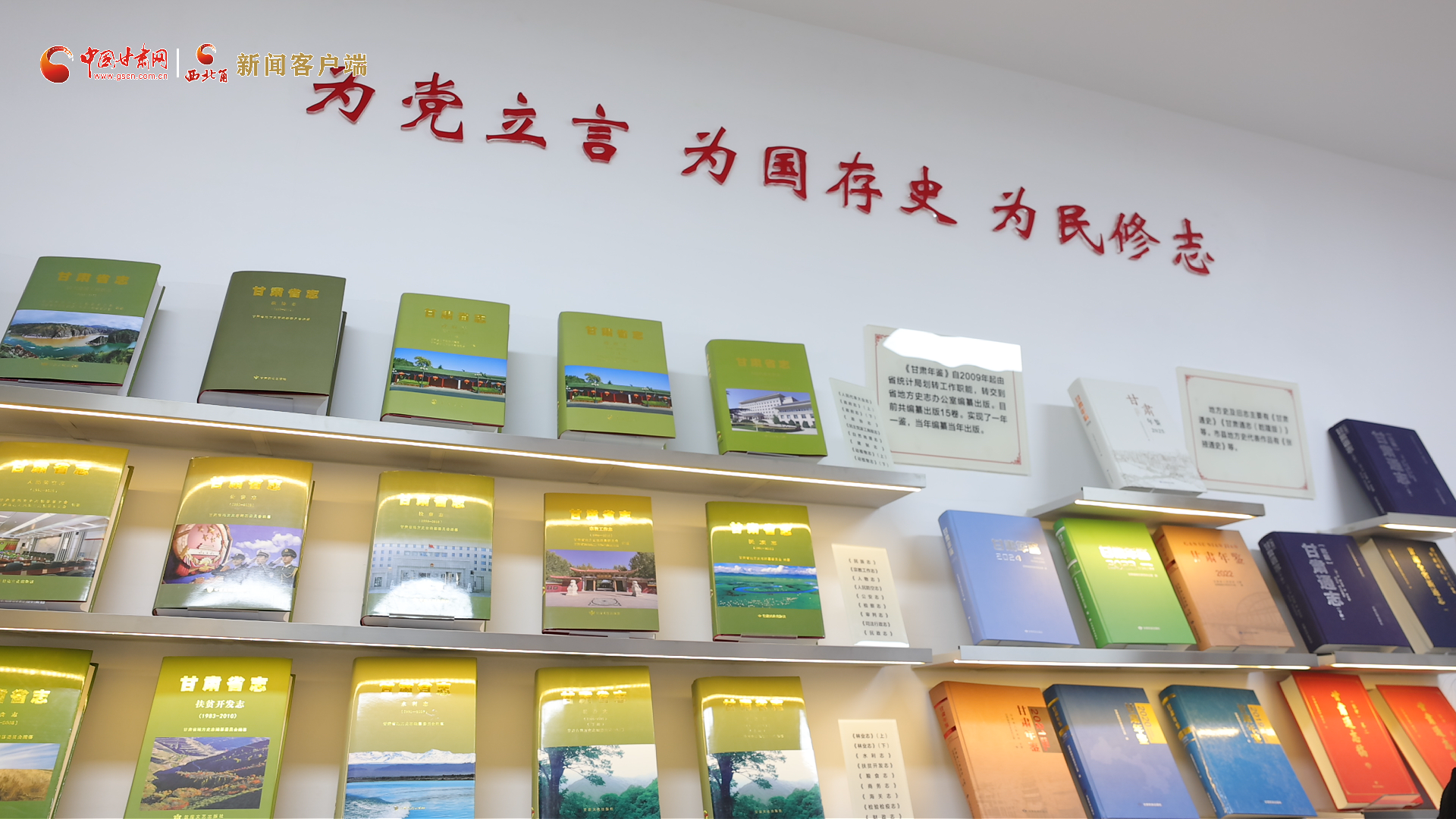 新聞發(fā)布｜191部！甘肅 “兩志”正式出版發(fā)行，全面記錄扶貧開(kāi)發(fā)與小康豐碑