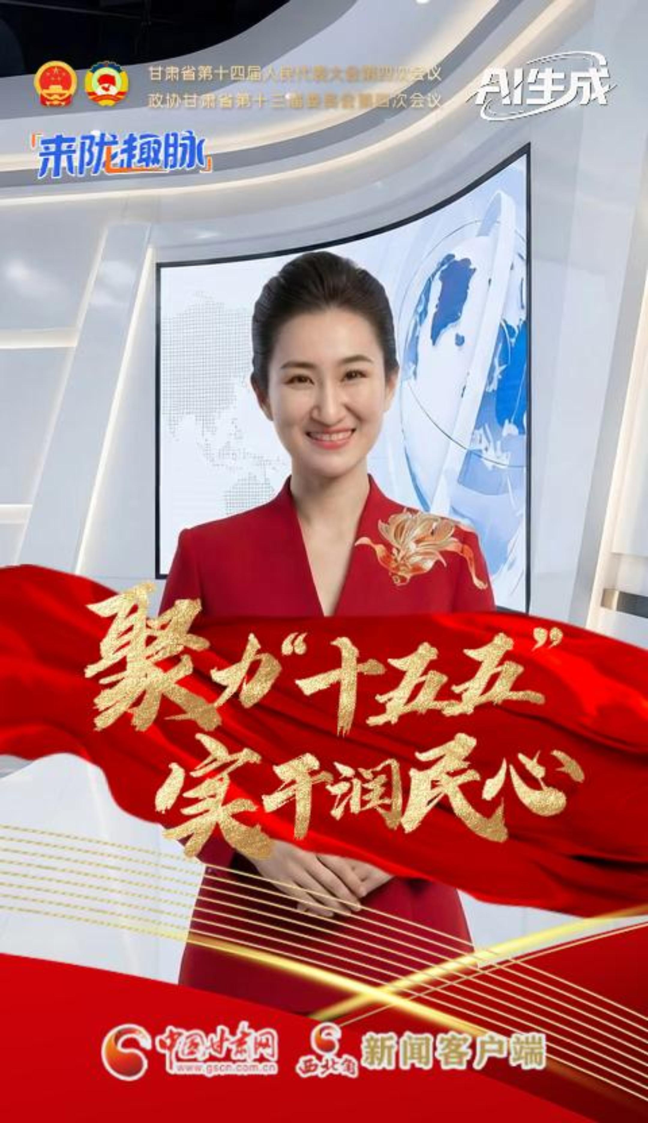 來(lái)“隴”“趣”脈（10）|聚力“十五五” 實(shí)干潤(rùn)民心