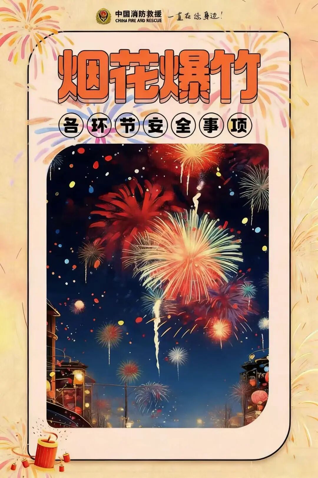 涉及生產(chǎn)、儲(chǔ)存、經(jīng)營(yíng)……煙花爆竹各環(huán)節(jié)安全事項(xiàng)
